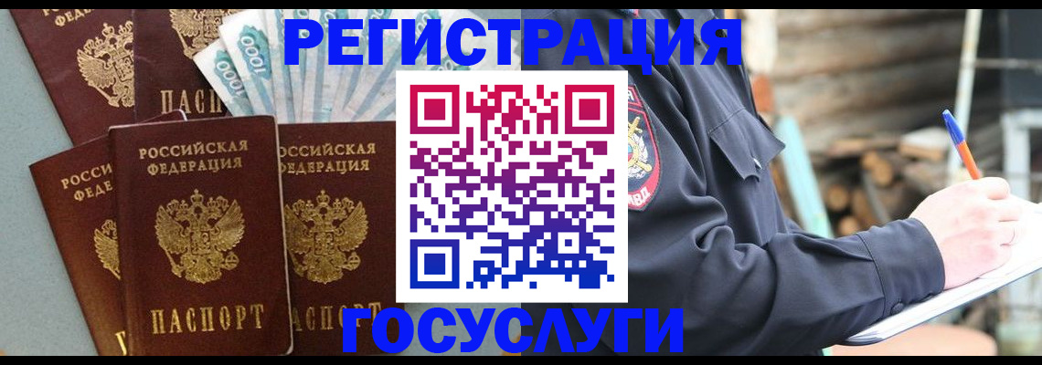 временная прописка в Алейске