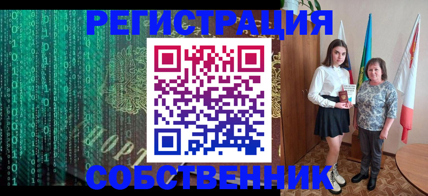 прописка в квартире в Алейске