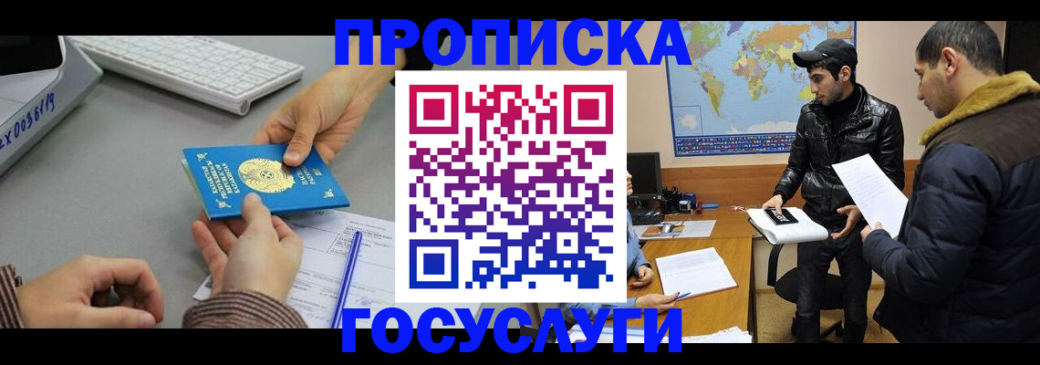 временная регистрация в Алейске