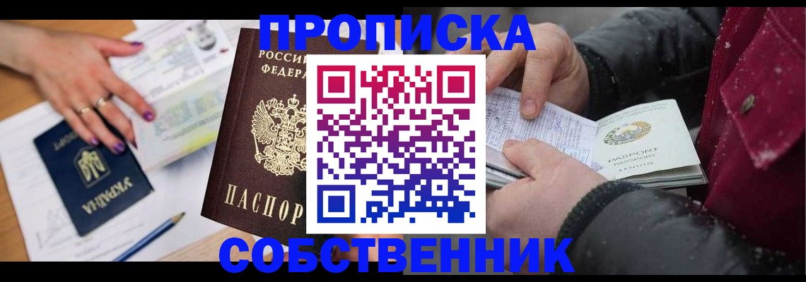 прописка регистрация в Алейске