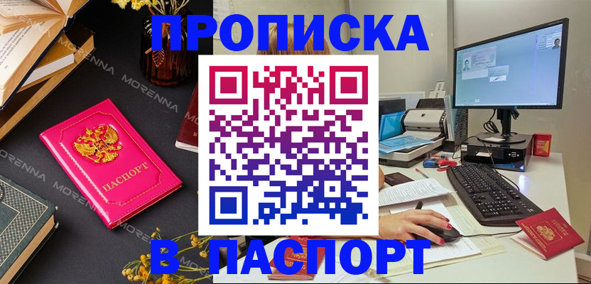 прописка для работы в Алейске