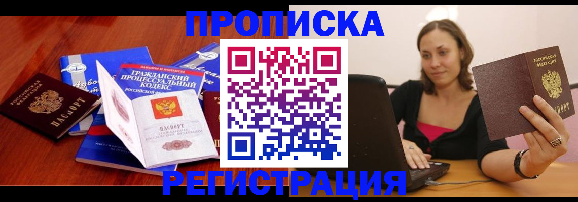 где прописаться в Алейске