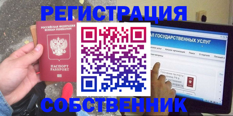 временная регистрация купить в Алейске