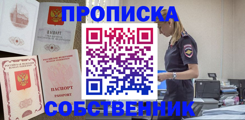 найти адрес прописки в Алейске