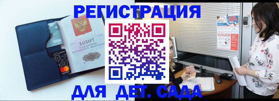 регистрация для дет. сада в Алейске